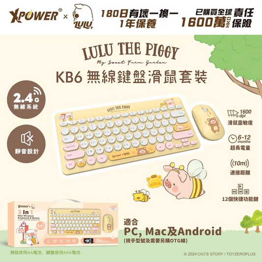 罐頭豬Lulu 無線鍵盤滑鼠套裝 (KB6)